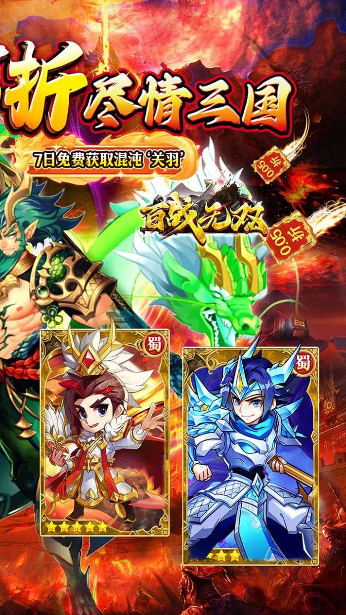 百战无双（0.05折福利三国送千抽）图2