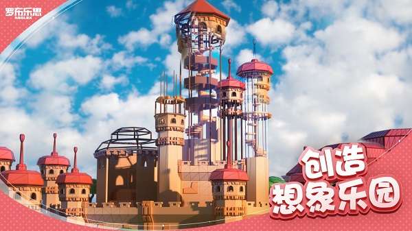 roblox中文版图3