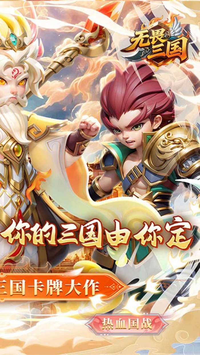 无畏三国（0.1折魂将现世）图2