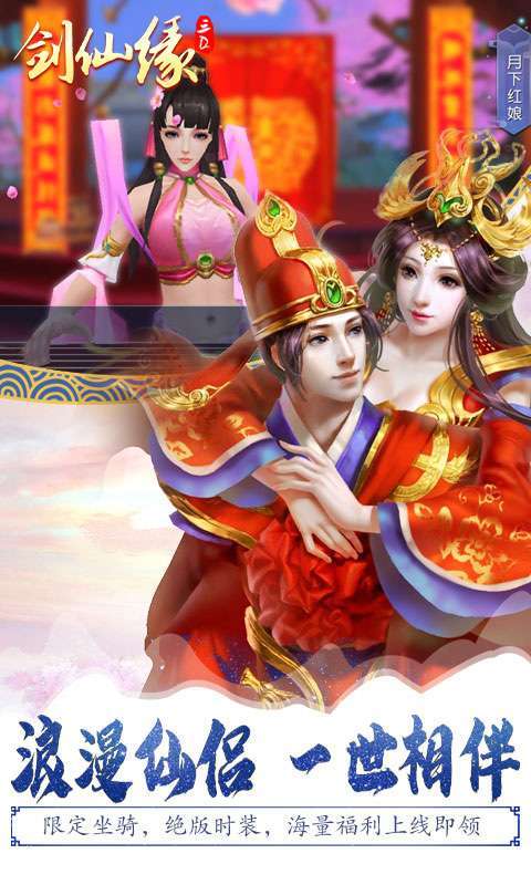 剑仙缘(0.05折万充神权版)图4