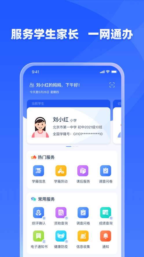 学有优教app图2