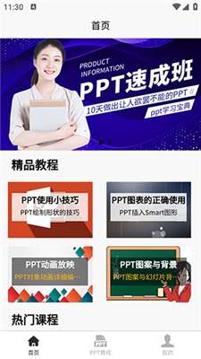 PPT学习宝典图1