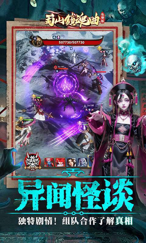 蜀山镇魂曲（0.05折茅山问道免费版）图5