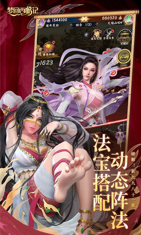梦回西游记(0.1折送太上老君)图5