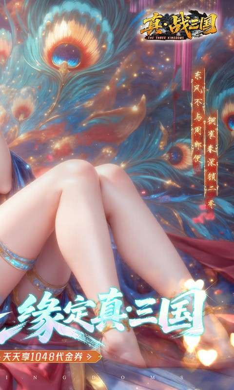 真·战三国（0.1折每日千元代金删档内测图2