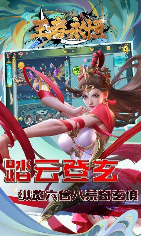 王者永恒(0.1折一剑独尊)图3