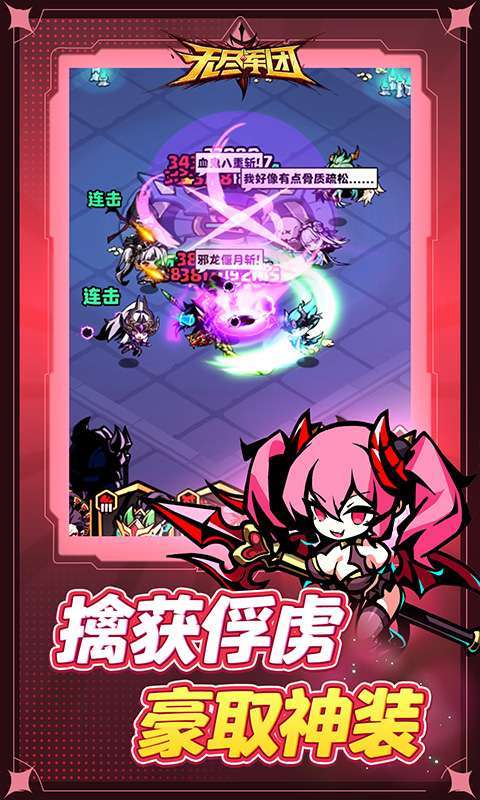 无尽军团图3