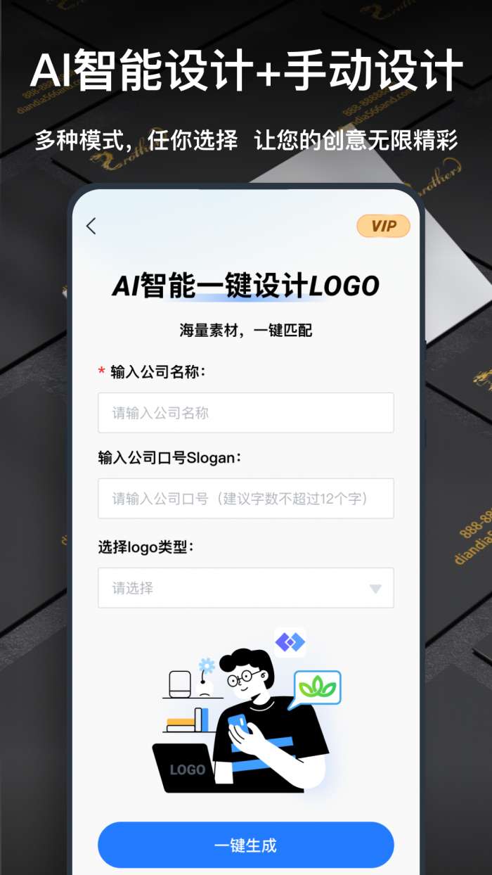 一键logo设计免费版下载图2