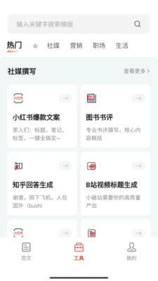 公文写作大师图2