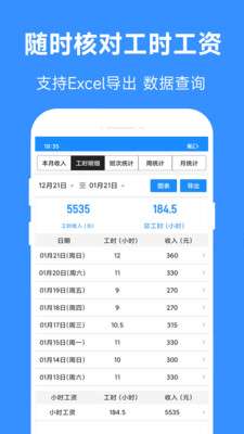 小时工工时记app最新版图3