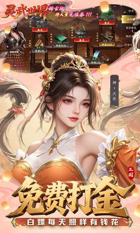 灵武世界(0.1折送充值券)图5