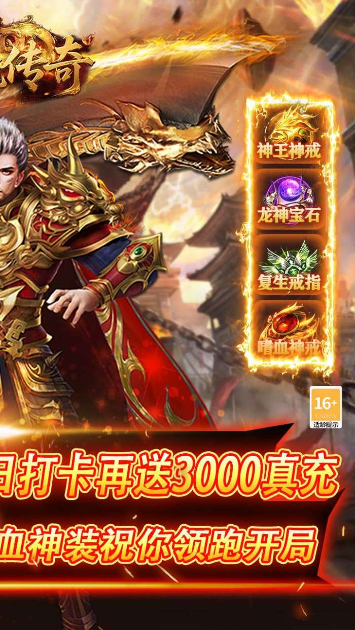 降魔传奇（0.1折）图3