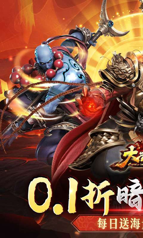 大圣之怒(暗黑觉醒0.1折免费版)图1