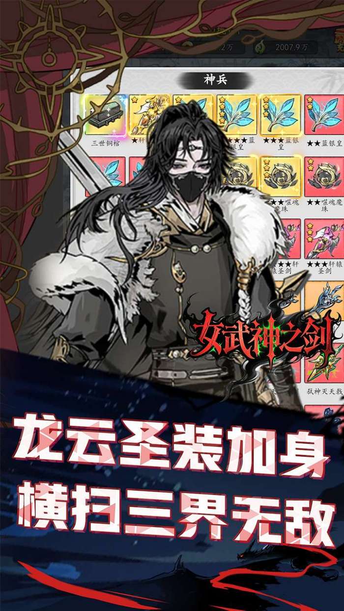 女武神之剑（0.1折一剑独尊）图1