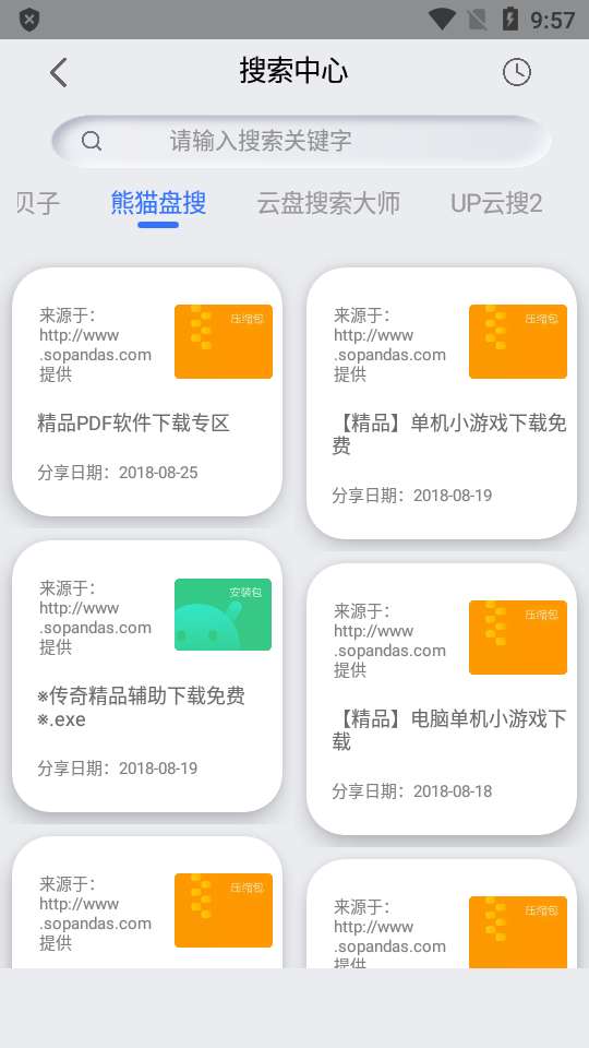 网盘搜索器安卓版图1
