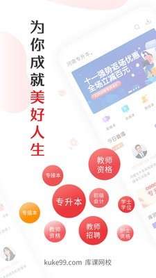 库课网校app下载图4