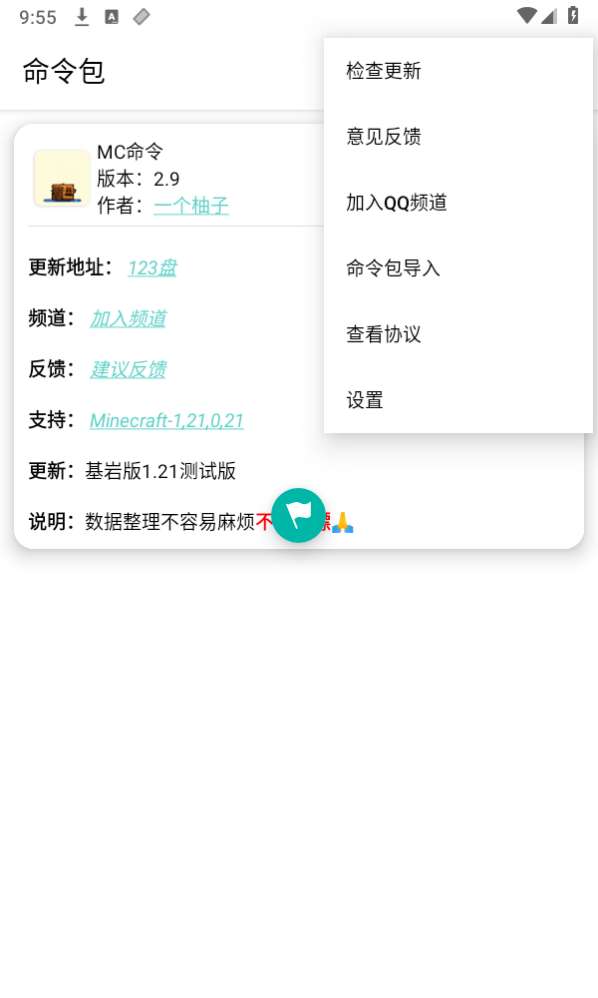 mc命令指令大全图2