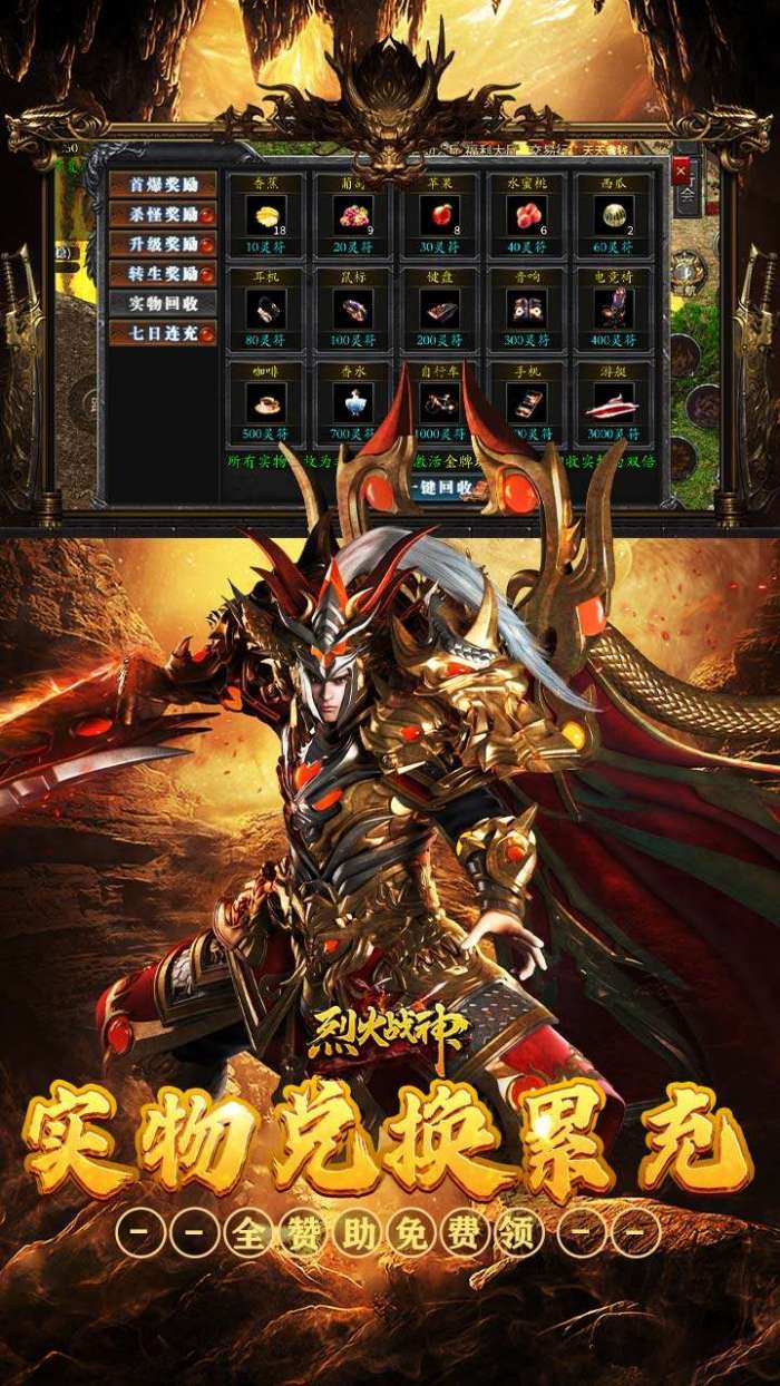 烈火战神（战宠三职业福利版）图4