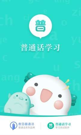 普通话学习图2