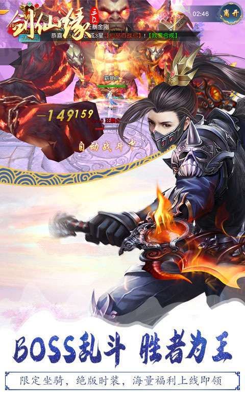 剑仙缘(0.05折万充神权版)图2