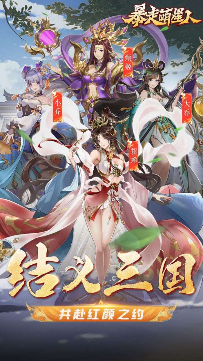 暴走萌星人（0.05折乱世枭雄）图1