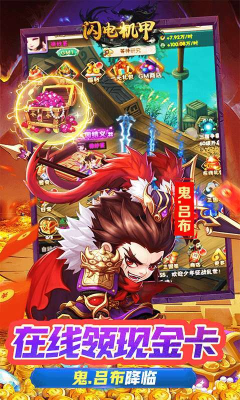 闪电机甲(三国鼎立0.05折)图3