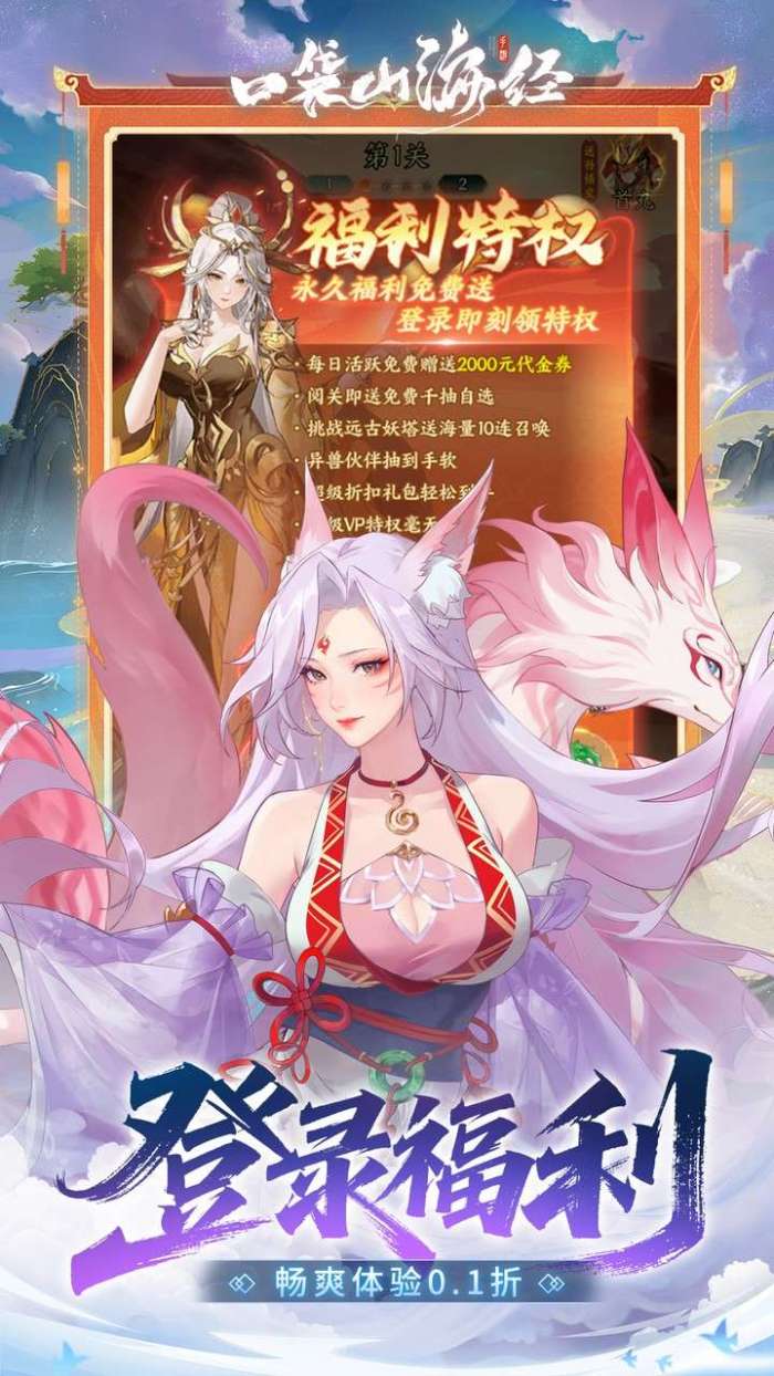 口袋山海经(0.1折畅享代金版)图4