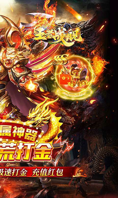 王者战舰(荒天专属神器)图2