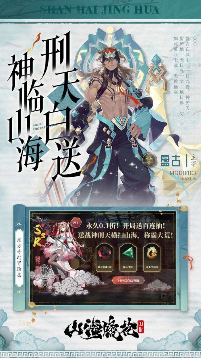 山海镜花（0.1折白心永动版）图5