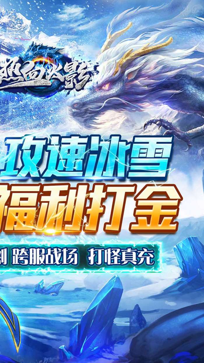 热血火影（冰雪真充福利）图2