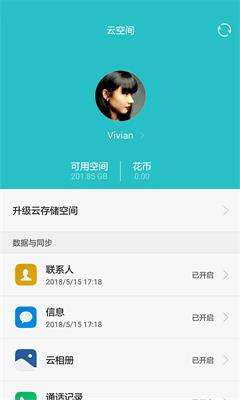 华为云空间app最新版本下载图4