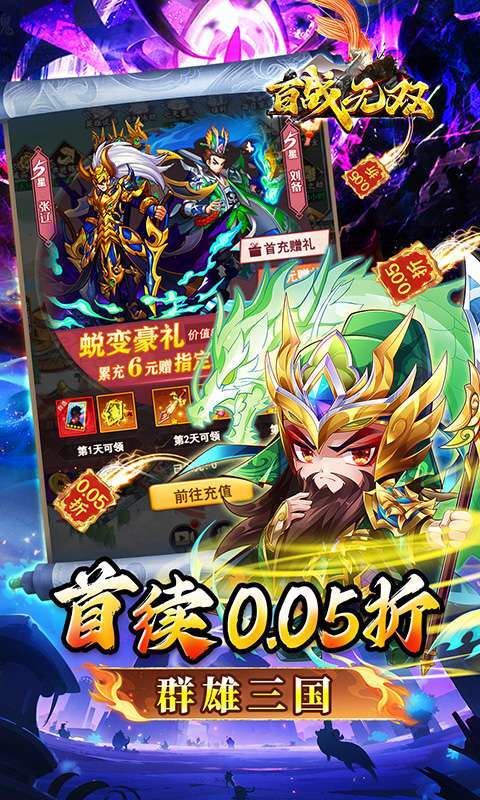 百战无双(爆爽三国0.05折养老)图3
