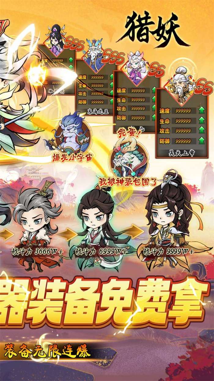 猎妖(0.05折每日送3280)图2