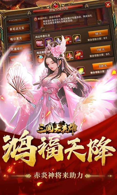 三国大英雄(0.05折每日送3280)图5