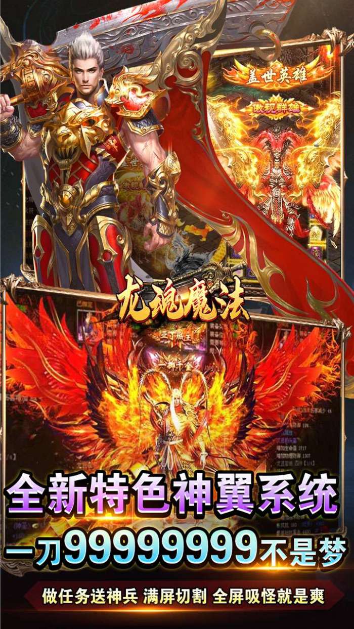 龙魂魔法（全屏秒杀送充爆）图5