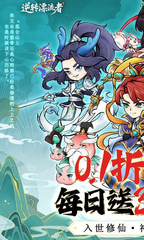 逆转漂流者（0.1折日送千元代金）-1图2