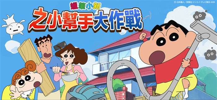 蜡笔小新之小帮手作战中文版图1
