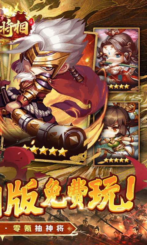 王侯将相(0.1折三国福利版)图2