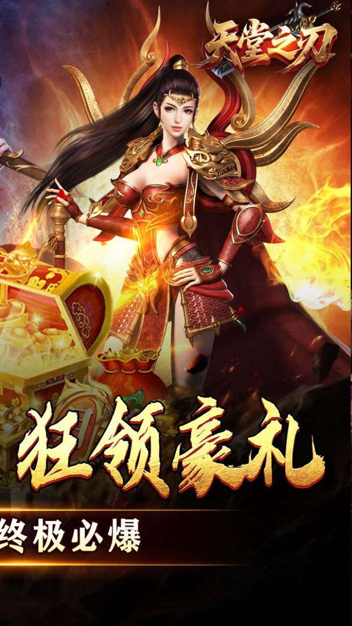 天堂之刃（微变攻速送充爽）图5