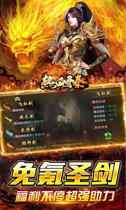 热血寻秦(福利红包天天送)图4