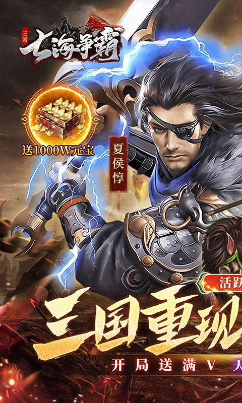 七海争霸(0.1折送五星名将免费版)图1