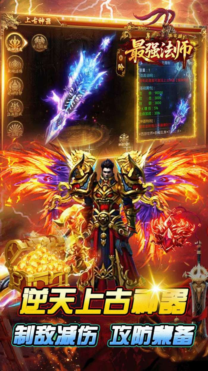 最强法师（西游福利版）图5