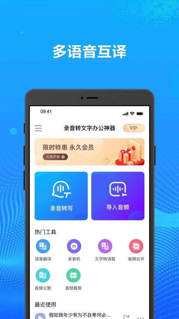 录音转文字办公神器最新版下载图3