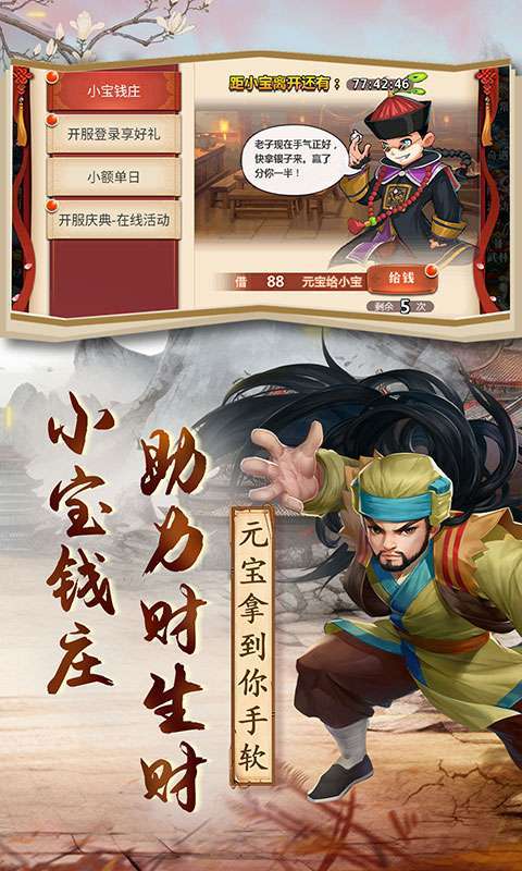 英雄计划(0.1折豪侠江湖)图4