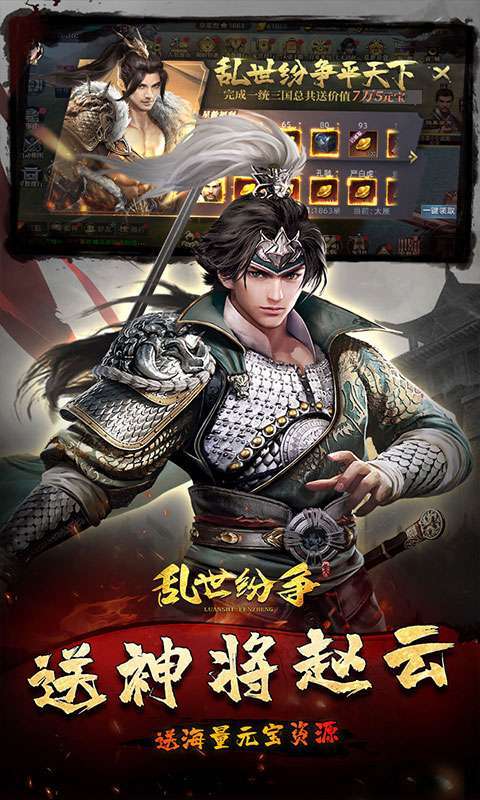 乱世纷争(霸业征服0.1折)图2