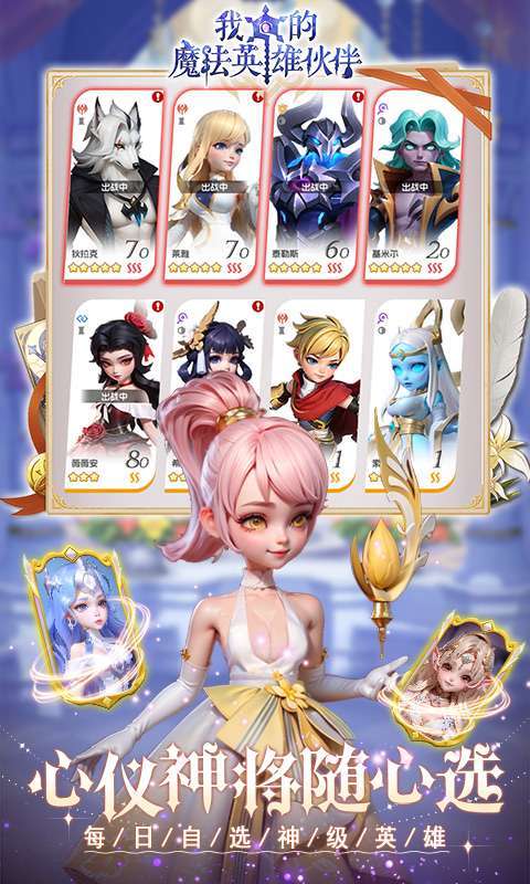 我的魔法英雄伙伴(0.1折闯关送满星神将)图5