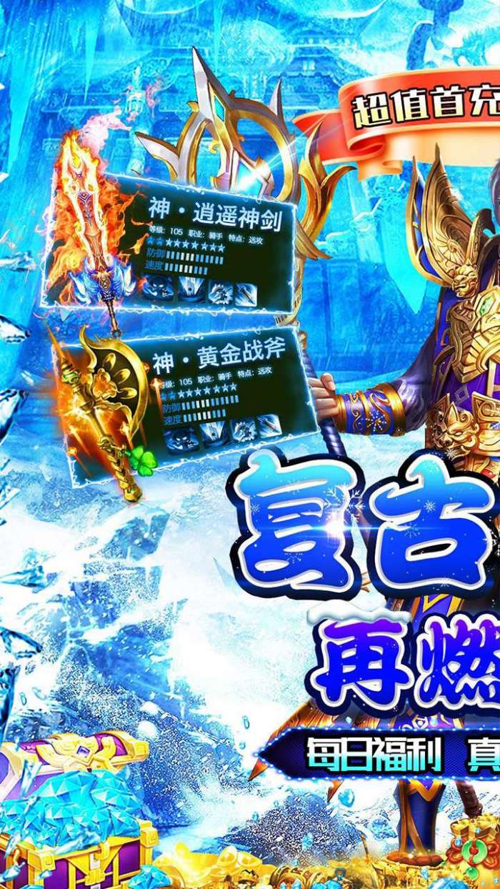 御龙城堡（冰雪传奇福利版）图1