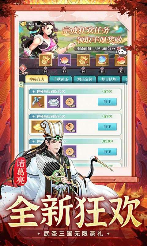 武圣三国(0.05折6480免费版)图3