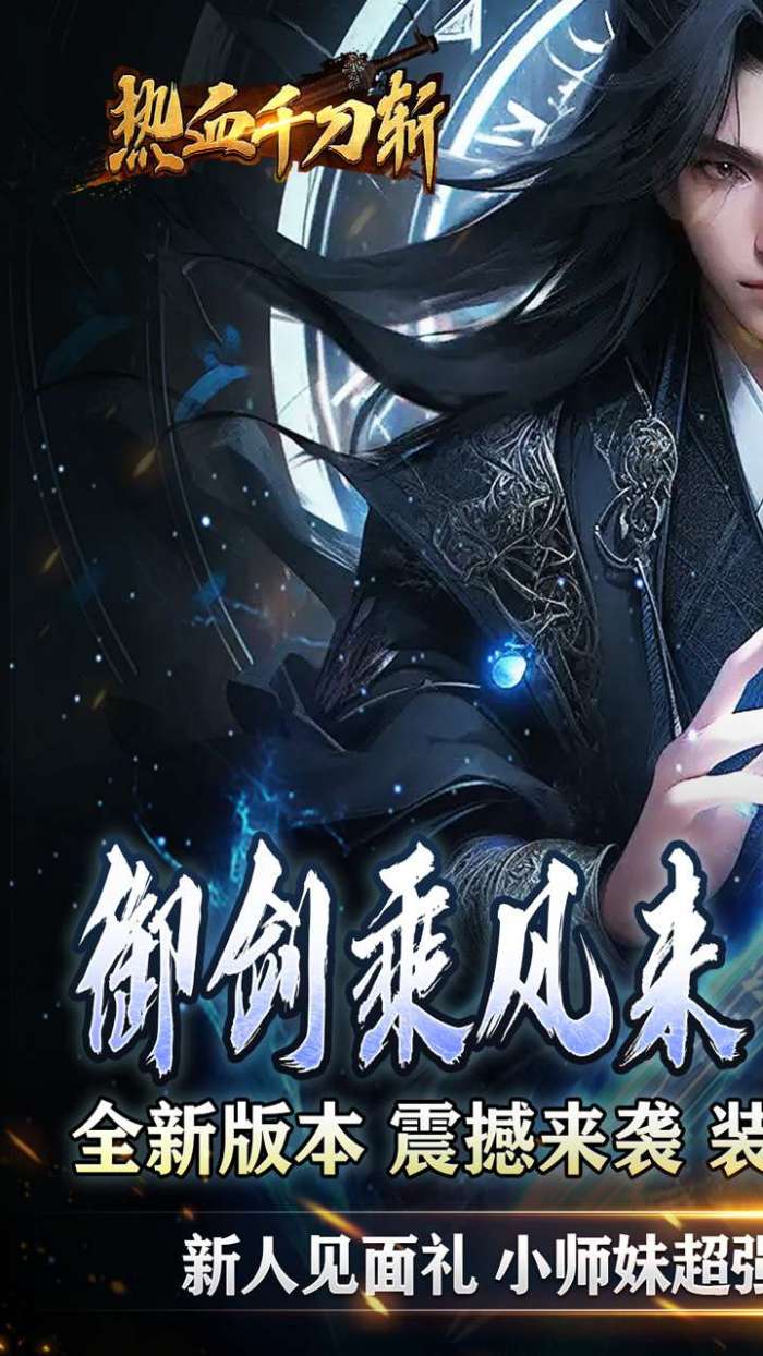 热血千刀斩（天道意念万法破）图1