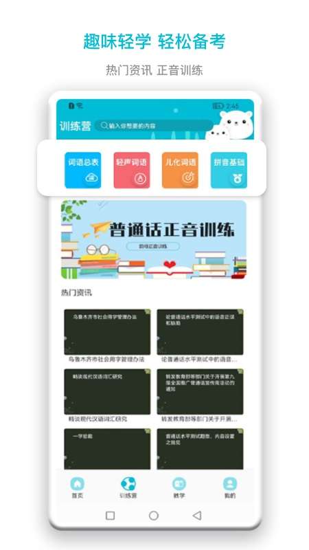 普通话测试题库图2